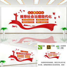 推进社会治理现代化