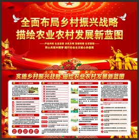 乡村振兴战略