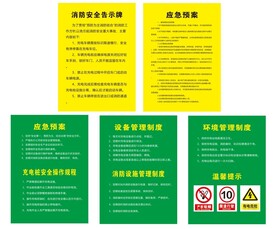 充电站安全管理制度