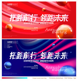 创意年会背景