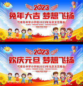 2023幼儿园小学元旦春节展板