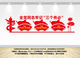 全党同志牢记三个务必