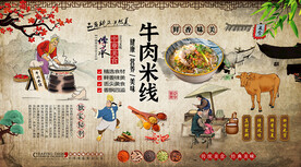 牛肉米线背景墙