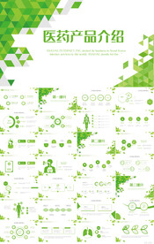 绿色医疗医药产品介绍宣传PPT