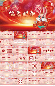 红色喜庆迎新春春节晚会年会PP