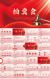 红色大气拍卖会动态PPT模板