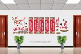 诚信校园文化墙