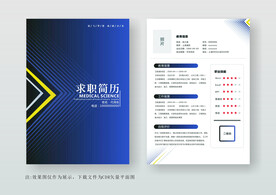 简约通用个人简历模板