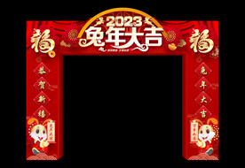 兔年春节门楼