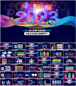  2023工作总结计划PPT
