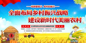 乡村振兴展板