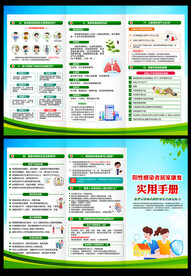 居家隔离康复实用手册