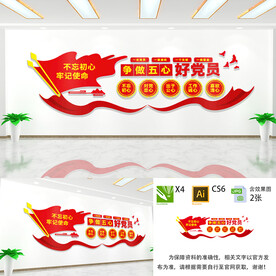 五星党支部党建文化墙