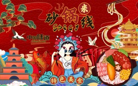 国潮砂锅米线美食工装背景墙图片