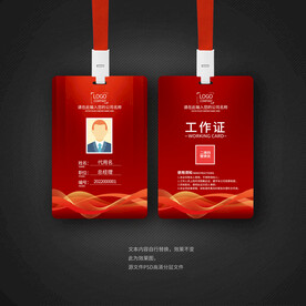 红色工作证