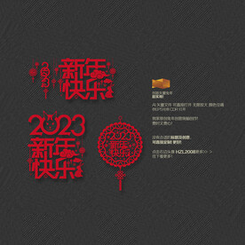 2023新年快乐美陈装饰挂件