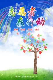 志愿者