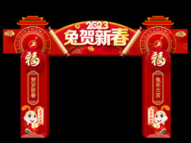 兔贺新春