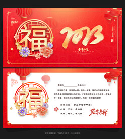 2023新年贺卡
