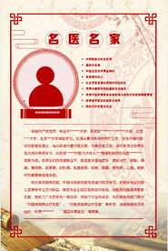 名医介绍