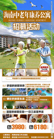 海南中老年康养公寓招募活动