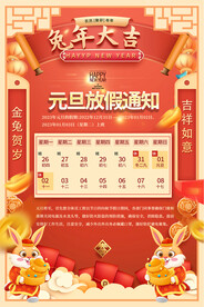 2023元旦放假通知海报