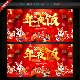 兔年新年海报