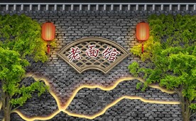 中式老面馆餐饮背景墙壁画