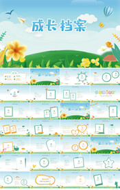 儿童成长档案纪念册相册PPT