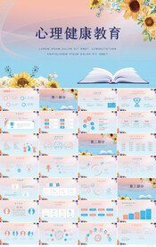 儿童心理健康教育宣传PPT模板