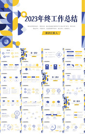 2023年终总结新年计划PPT