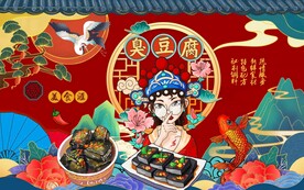 国潮小食臭豆腐背景墙图片