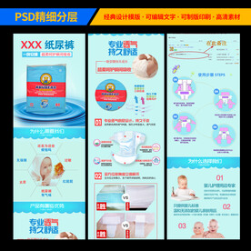 婴儿用品纸尿裤详情页设计