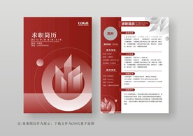 红色简约工商通用个人简历模板
