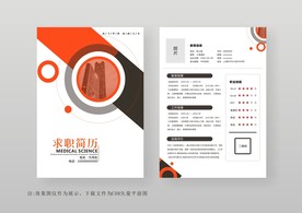 红色优雅简约通用个人简历模板