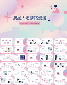 梦幻工作总结ppt模板