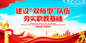 建设双师型队伍