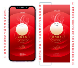 兔年元宵节手机海报