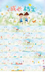 儿童成长档案纪念册相册PPT
