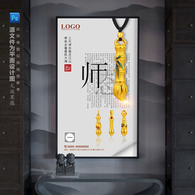 黄金首饰金笔造型教师节宣传海报