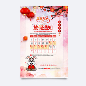 春节放假通知