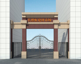 建材市场大门设计案例效果图