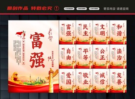 社会主义核心价值观