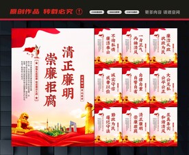 廉洁标语