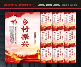 乡村振兴展板