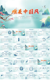 传统文化中国风年终总结PPT