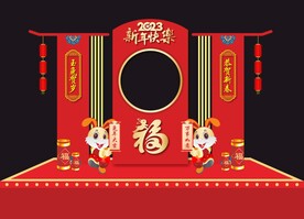 2023新年快乐