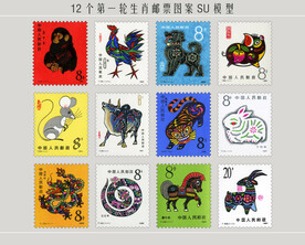 生肖邮票图案