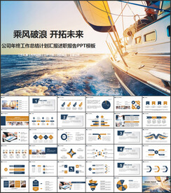 年终总结PPT模板