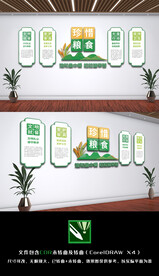 珍惜粮食厉行节约食堂文化墙